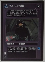 Death Star Trooper